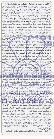 مزایده,ملک مسکونی