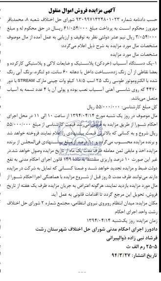 مزایده, یک دستگاه آسیاب خردکن