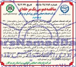 مناقصه عمومی یک مرحله ای , مناقصه حمل و تخلیه  مقدار 320 هزار تن کود شیمیایی