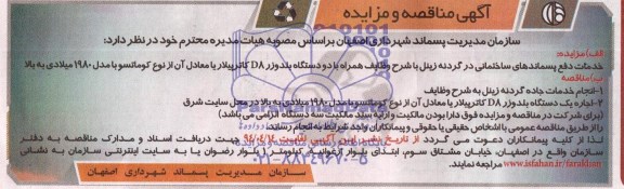 آگهی مناقصه , مناقصه اجاره یک دستگاه بلدوزر D8 کاترپیلار یا معادل آن از نوع کوماتسو