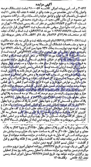 مزایده,پلاک ثبتی