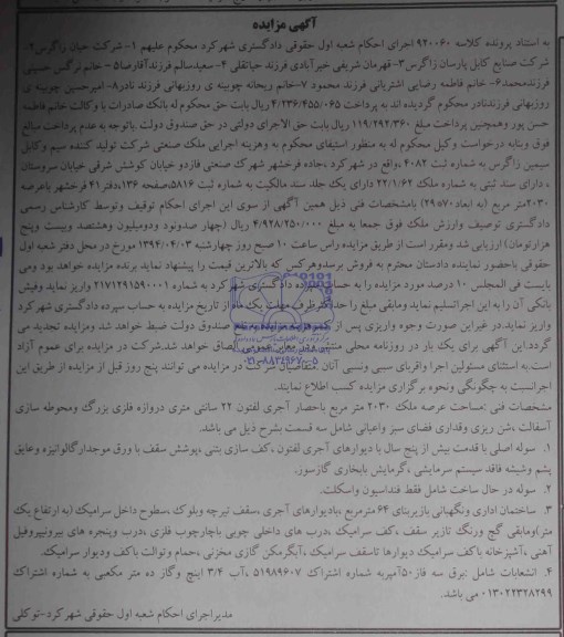 مزایده,ملک