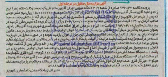 مزایده دستگاه تسمه کش مارک ....
