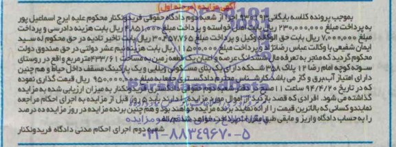 مزایده,زمین