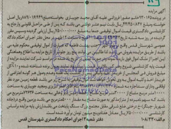 مزایده,زمین