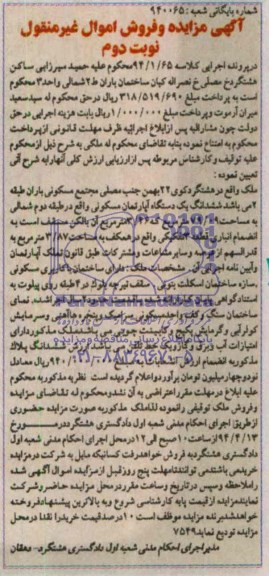 مزایده,اپارتمان