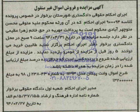 آگهی مزایده , مزایده فروش وانت پیکان