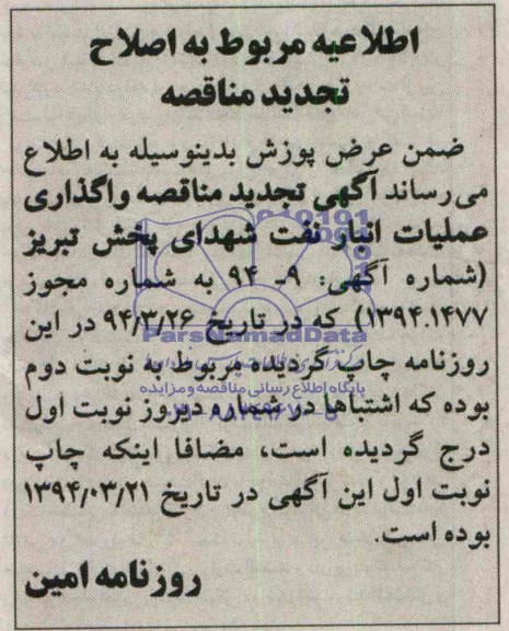 اطلاعیه 