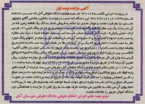 مزایده,زمین
