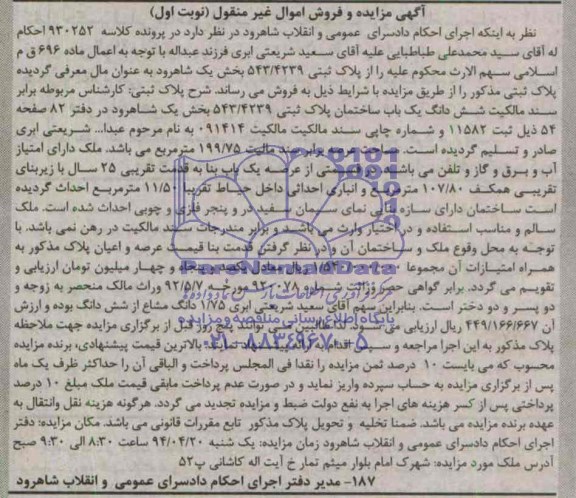 مزایده,ساختمان