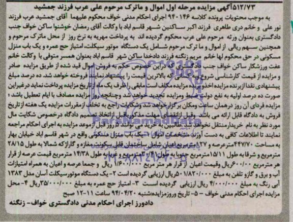 مزایده , مزایده یک دستگاه موتور سیکلت امتیاز حج عمره و یا باب منزل مسکونی