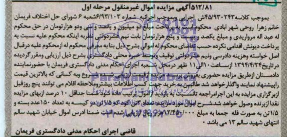 مزایده , مزایده عداد 3 تن کود که 5/1 تن در کیسه به تعداد 150 عدد بسته و 5/1 تن به صورت فله