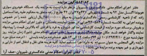 مزایده , یک دستگاه خودرو سواری هویوندااگسل