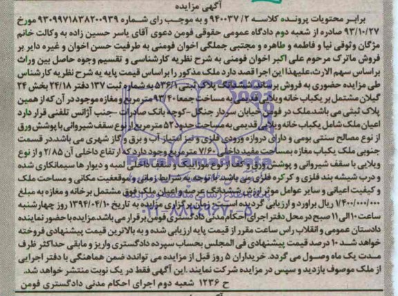 مزایده,پلاک ثبتی