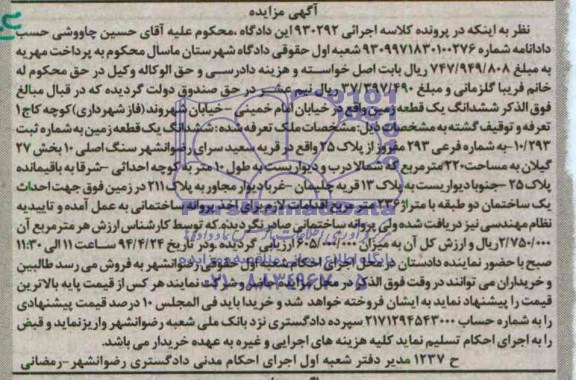 مزایده,زمین