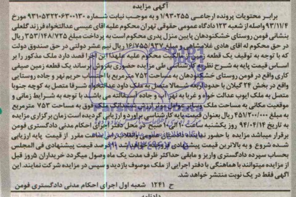 مزایده,زمین صیفی کاری