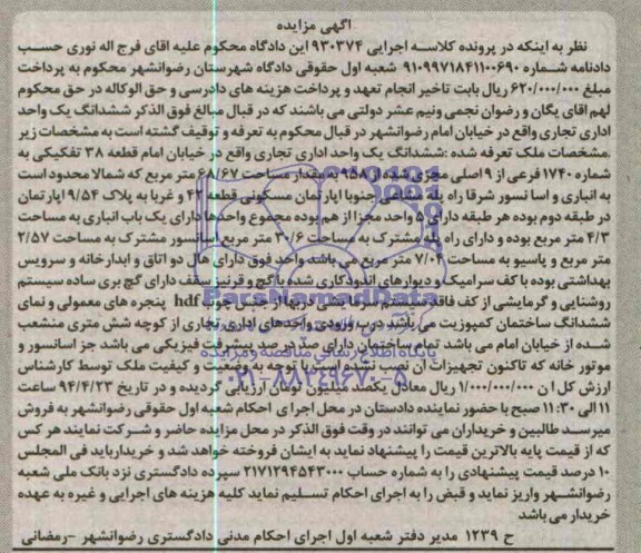 مزایده,یک واحد اداری تجاری