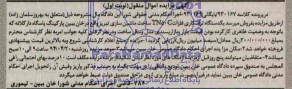 آگهی مزایده, مزایده یکدستگاه تراشکاری فلزات