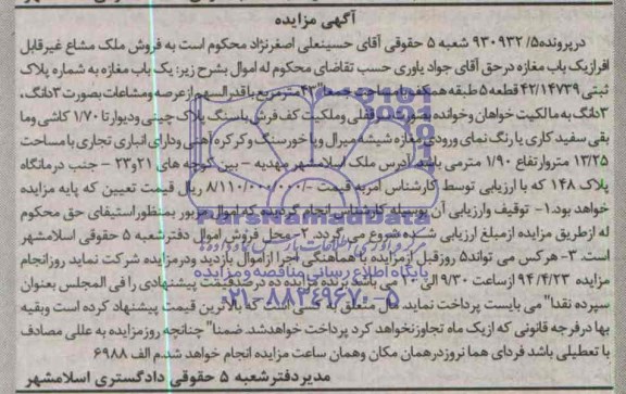 مزایده,مغازه
