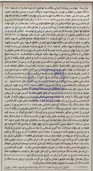 مزایده,اپارتمان