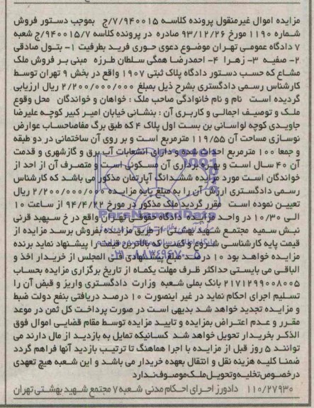 مزایده,پلاک ثبتی
