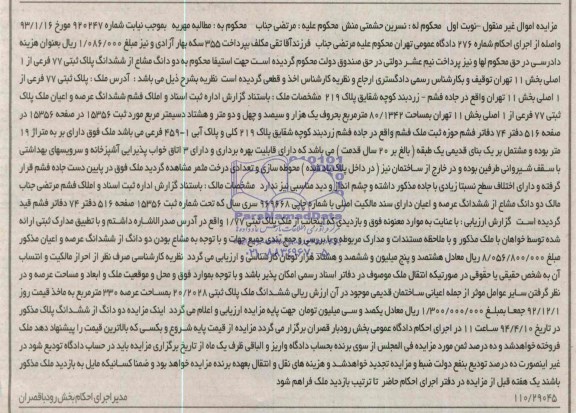 مزایده,پلاک ثبتی