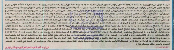 مزایده,ملک