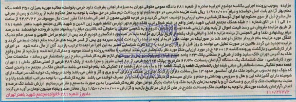 مزایده,اپارتمان