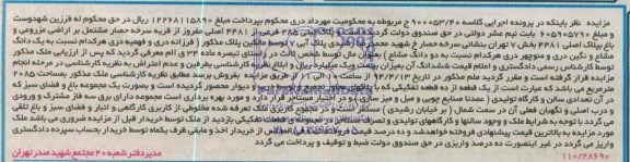 مزایده,پلاک ثبتی