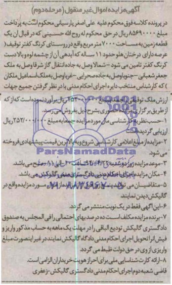 مزایده,زمین