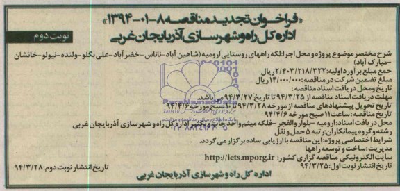 فراخوان تجدید مناقصه عمومی , مناقصه لکه راههای روستایی ارومیه 