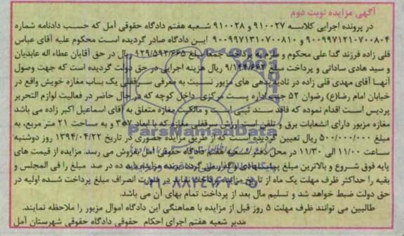 مزایده,مغازه