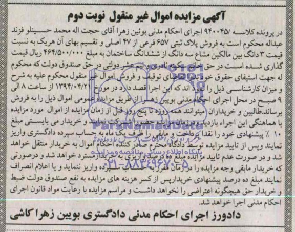 مزایده,ساختمان