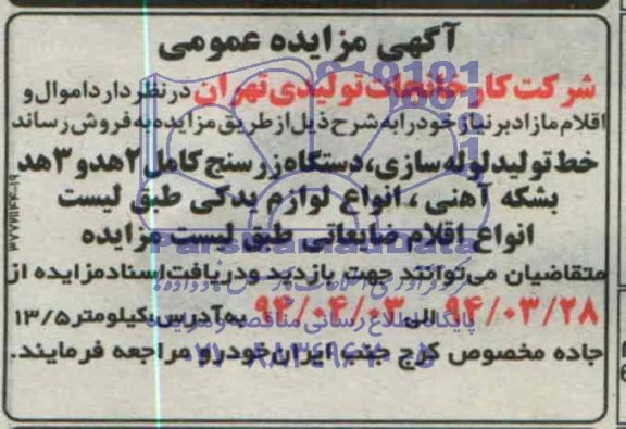 خط تولید لوله سازی , دستگاه زرسنج کامل 