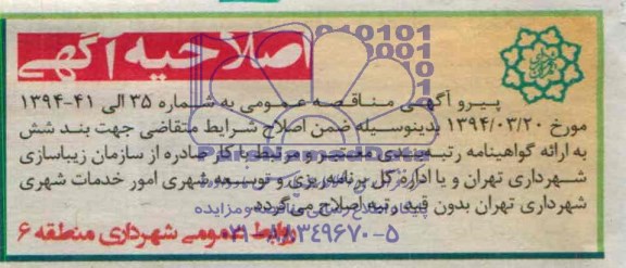 اصلاحیه 