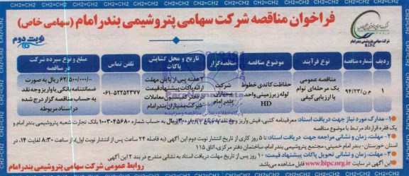 فراخوان مناقصه ,فراخوان مناقصه حفاظت کاتدی خطوط لوله زیرزمینی واحد HD