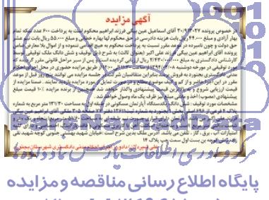 مزایده,اپارتمان
