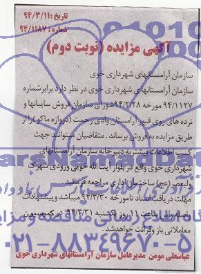 آگهی مزایده , مزایده فروش سایبانها و نرده های روی قبور آرامستان