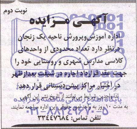 آگهی مزایده ,مزایده تعدادی محدودی از واحدهای کلاس
