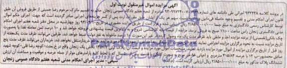 مزایده , مزایده پلاک ثبتی 2/1457 بخش یک