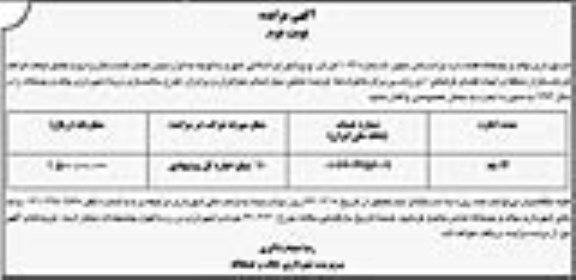 آگهی مزایده , مزایده عرصه تملکی محل شنای خواهران وبرادران (طرح سالمسازی دریا)