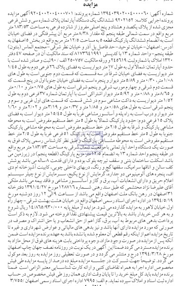 مزایده,اپارتمان