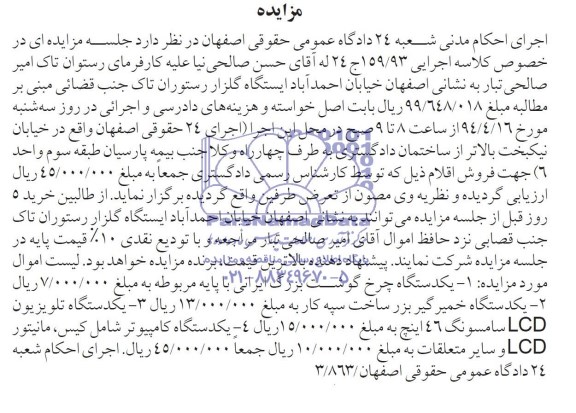 مزایده, مزایده فروش یکدستگاه چرخ گوشت بزرگ ایرانی و ...