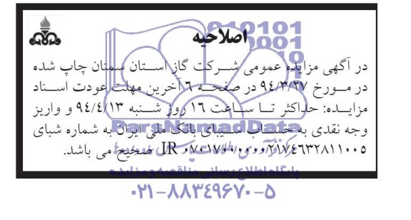 اصلاحیه 