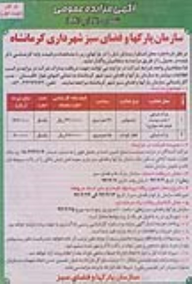 آگهی مزایده عمومی , مزایده اجاره محل استقرار وسایل