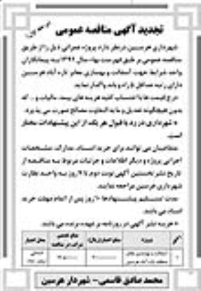 آگهی تجدید مناقصه عمومی , مناقصه آسفالت و بهسازی معابر