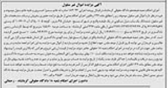 مزایده,مزایده ششدانگ یک باب منزل مسکونی