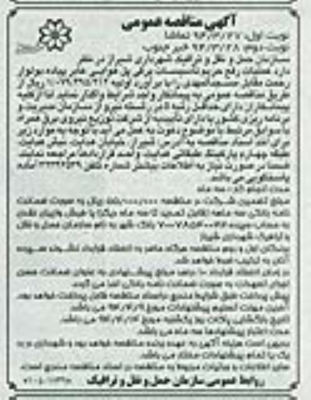 مناقصه , مناقصه عملیات رفع حریم تاسیسات برق پلی هوایی عابر پیاده 