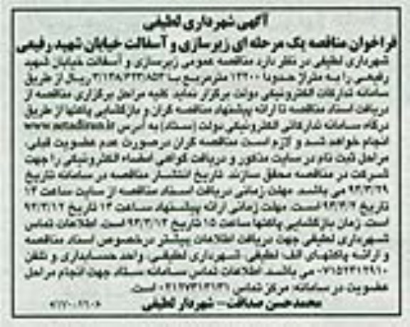 فراخوان , فراخوان زیرسازی و آسفالت خیابان
