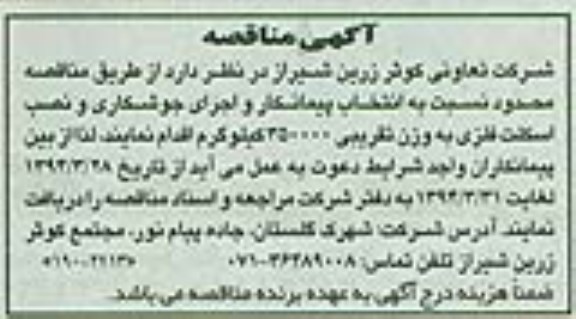مناقصه ,مناقصه جوشکاری و نصب اسکلت فلزی